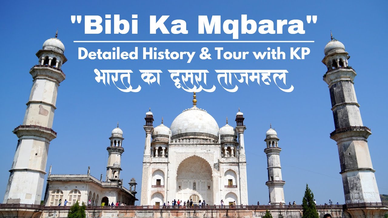 Bibi Ka Maqbara History in Hindi Aurangabad | Mini Taj Mahal Of India |  भारत का दूसरा ताजमहल