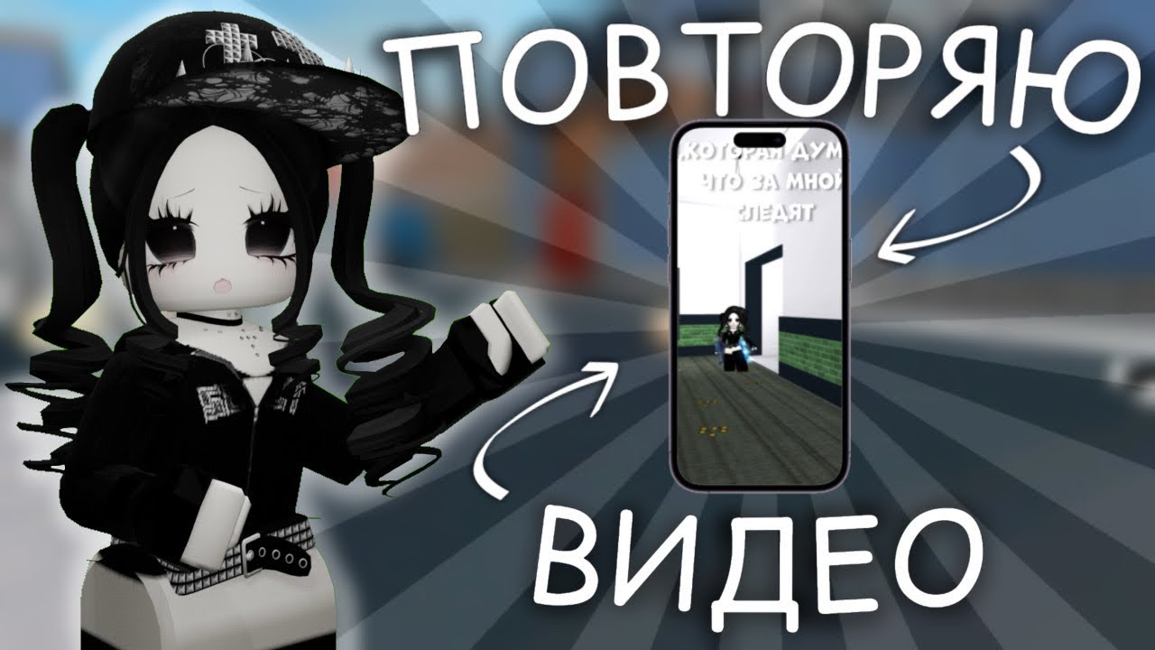 ПОВТОРЯЮ популярные ВИДЕО с ютуба 