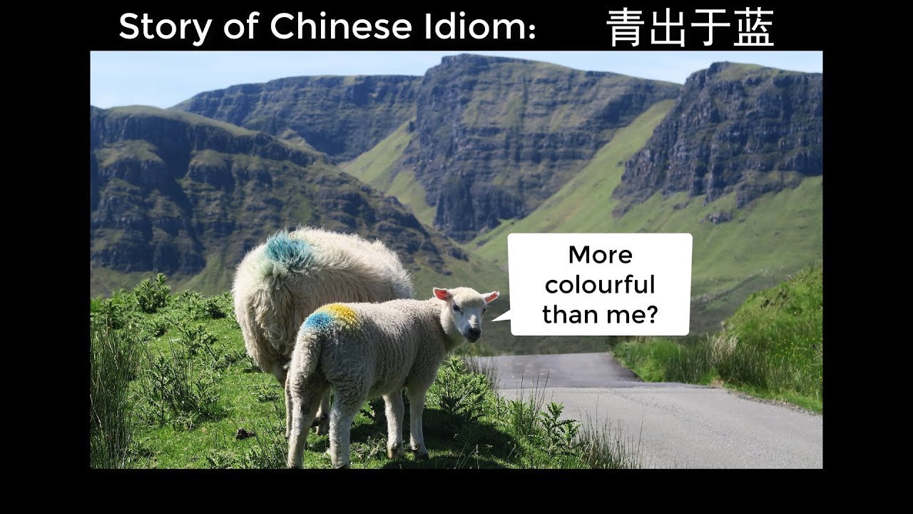 Chinese Idiom Story: 青出于蓝