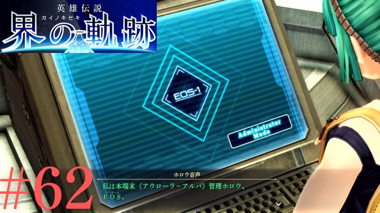 【#62】OK ,Google！全部教えて！【 界の軌跡 】