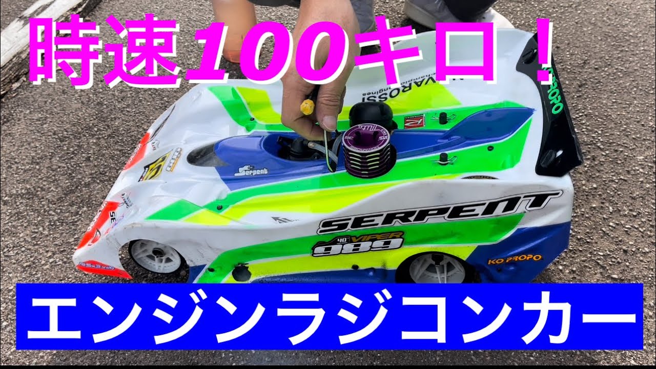 1/8レーシングカー　名門サーパントバイパー989 40周年記念モデルシェイクダウン！