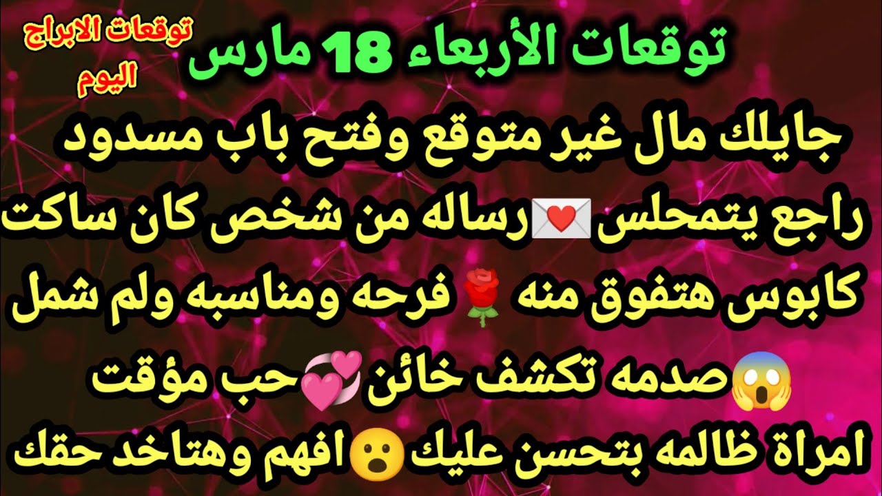 برج الثور/توقعات الأربعاء 18 مارس💸🥰✈️بشارة حلوه انفراجه وسفر وعتبه جديده🙏👈ندم القاسي عودة حق#الثور