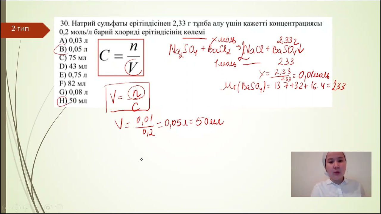Ерітінді. Молярлық концентрация