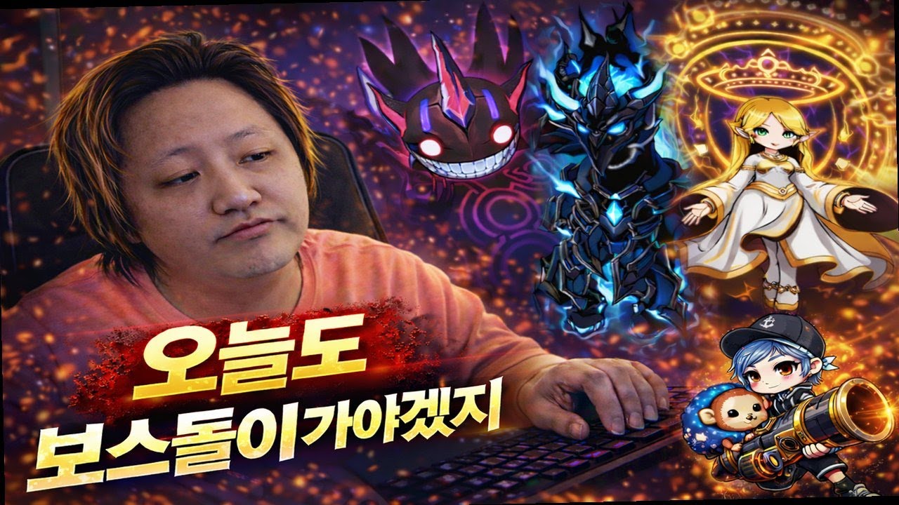 캐슈 보스( 하드 흉성 등 .. , ) 챌섭 블래스터 사냥 | 노방종 33일차 | 메이플스토리