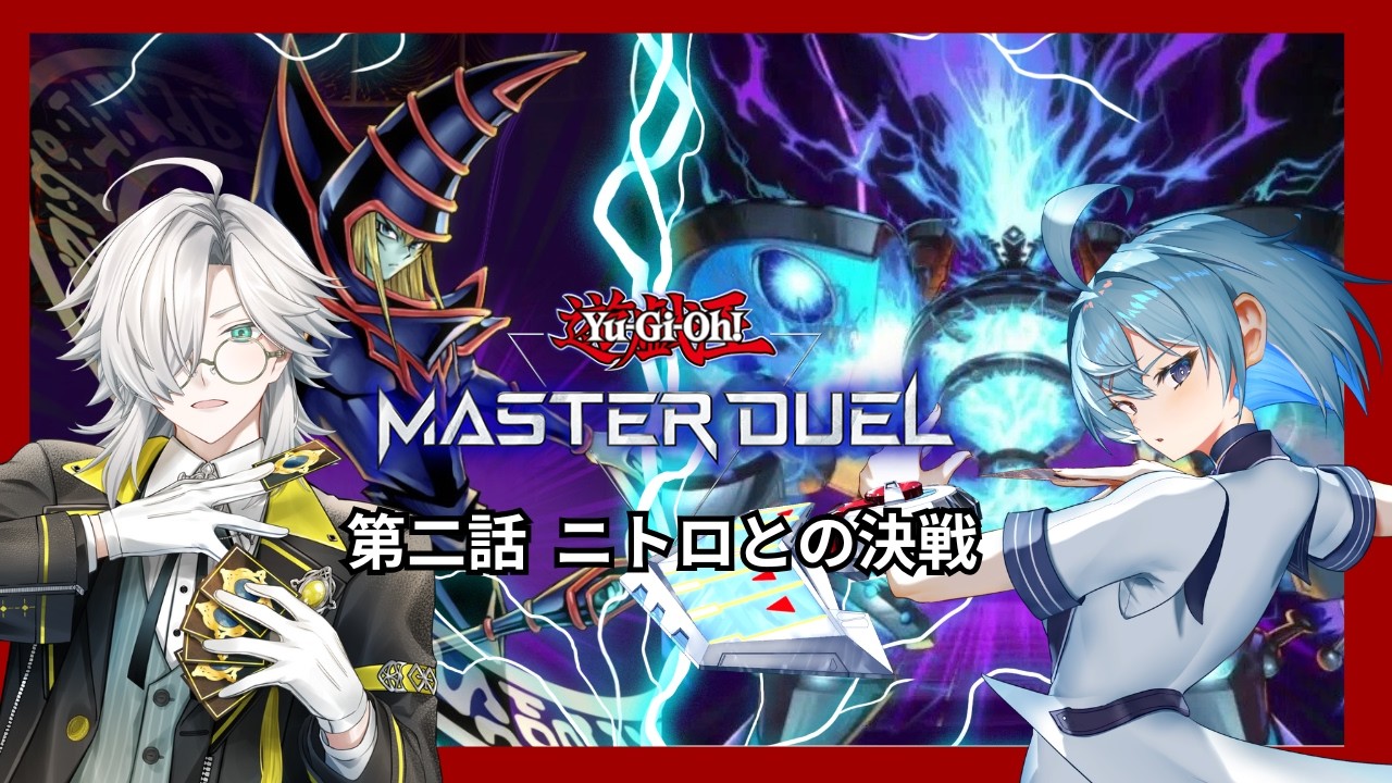 【遊戯王マスターデュエル/Yu-Gi-Oh! MasterDuel】ブラックマジシャンデッキ 対戦実況配信 第二話  ニトロとの対決
