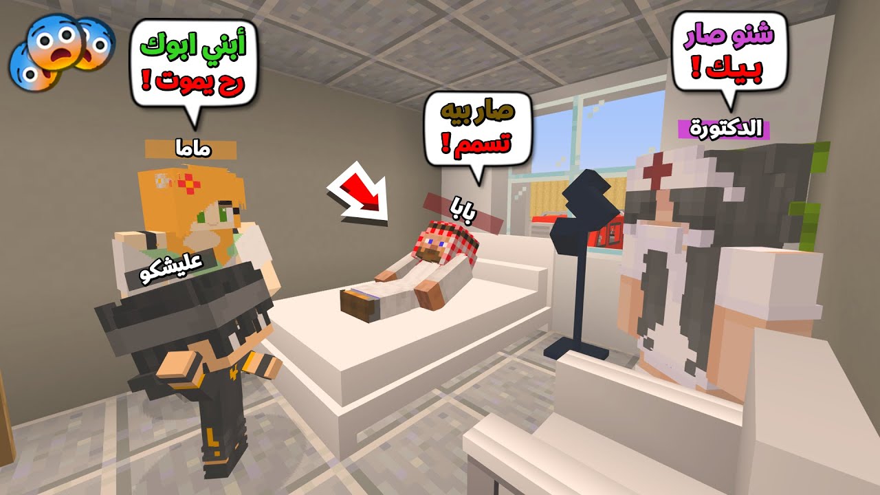 عائلة المتدعبلين #83 بابا صار بيه تسمم ورحنا للمستىشفى !!؟😨😱