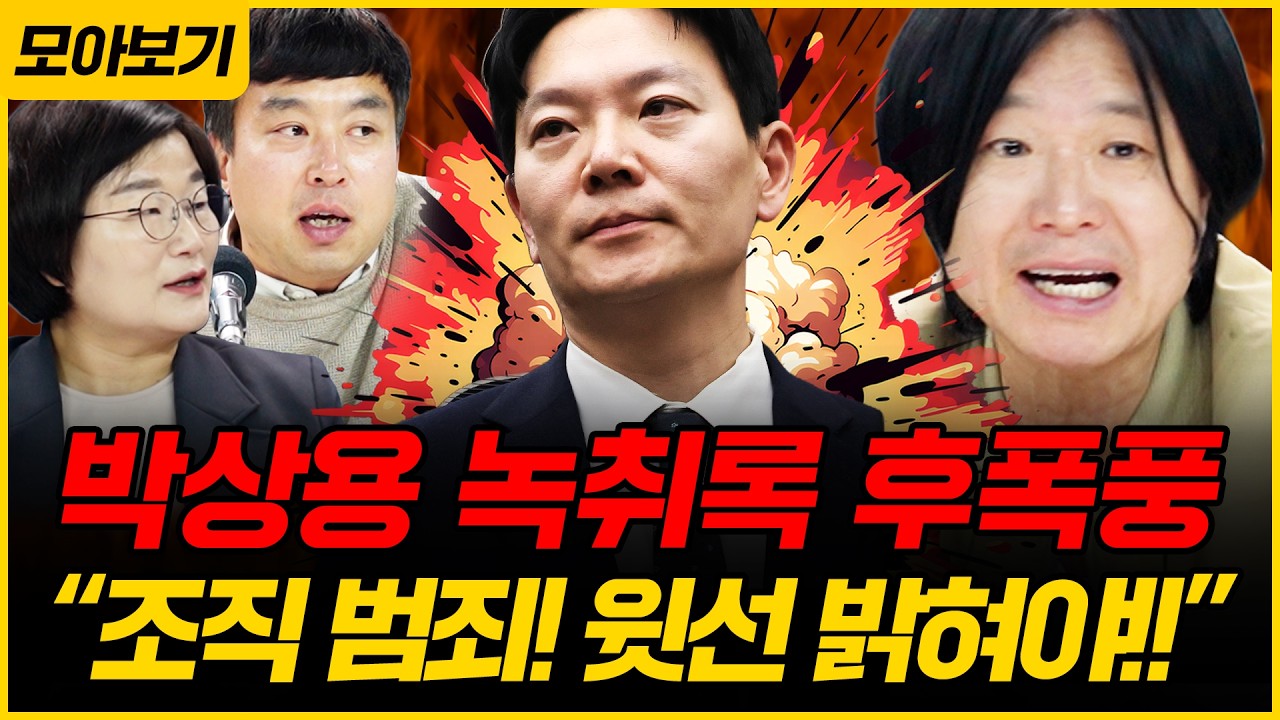 [🔴모아보기] 박상용 증인 선서 거부?! 주호영 가처분 기각! 대구 지선 전망은?!  장윤선X한상진X장성철X김완X주진우X하어영｜[김은지의 뉴스IN] 260404 #시사인