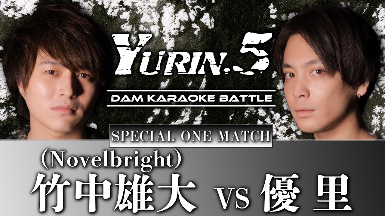 【神回】本人同士による『ツキミソウ』VS『ドライフラワー』本気カラオケ採点対決【YURIN】