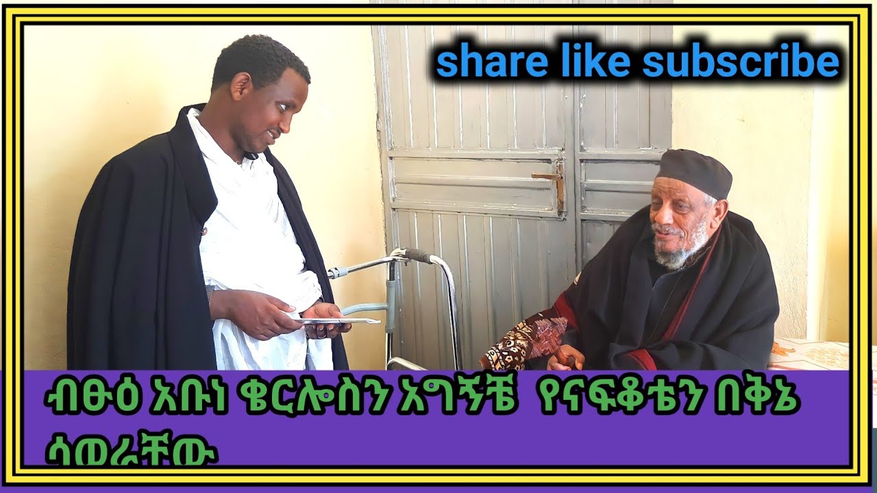 ብፁዕነታቸው ቅኔ ስነግራቸው በቅኔህ ጎጃሜ ትመሳለህ ነበር ያሉኝ
