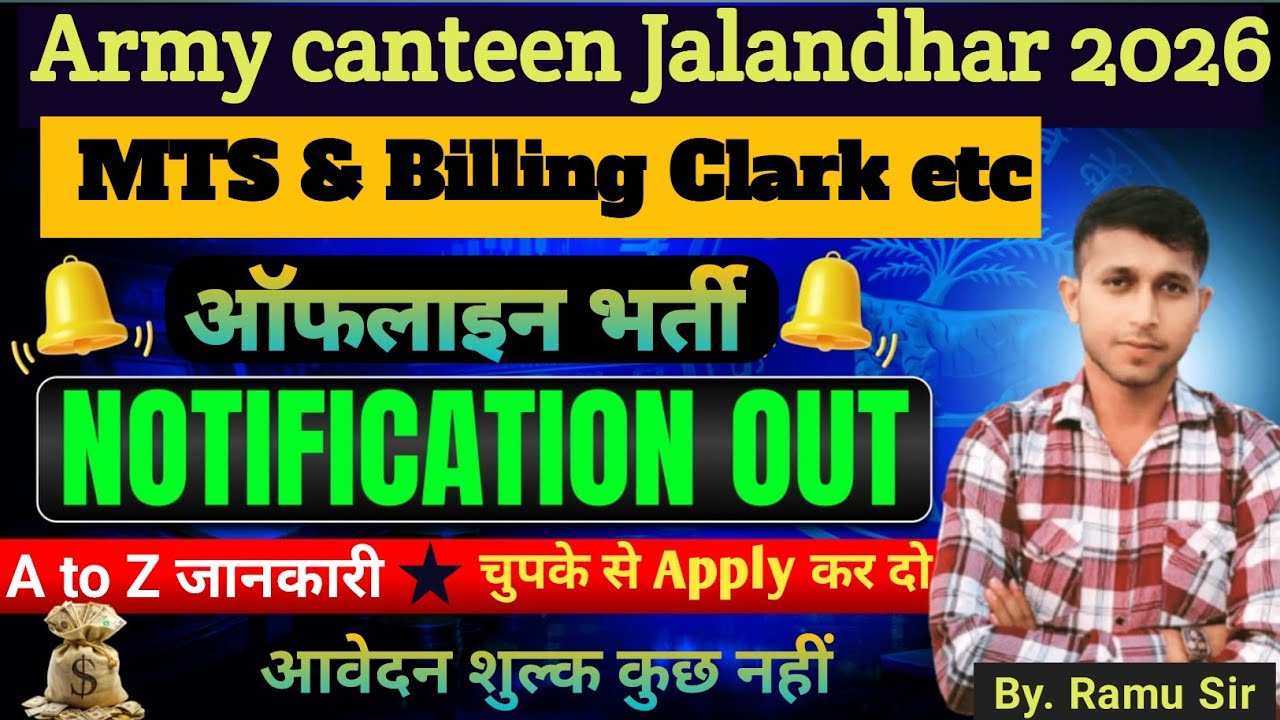 Army Canteen Jalandhar Recruitment 2026 || Army canteen new vacancy #job #vacancy