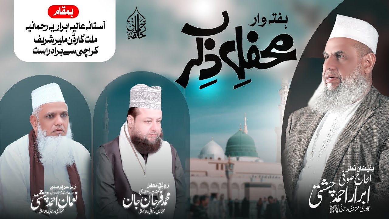 🔴 Live Halqa E Zikr | Halqa E Rehmani Official | 16 Jan 2026 | Aastana Aalia Abraria Rehmania
