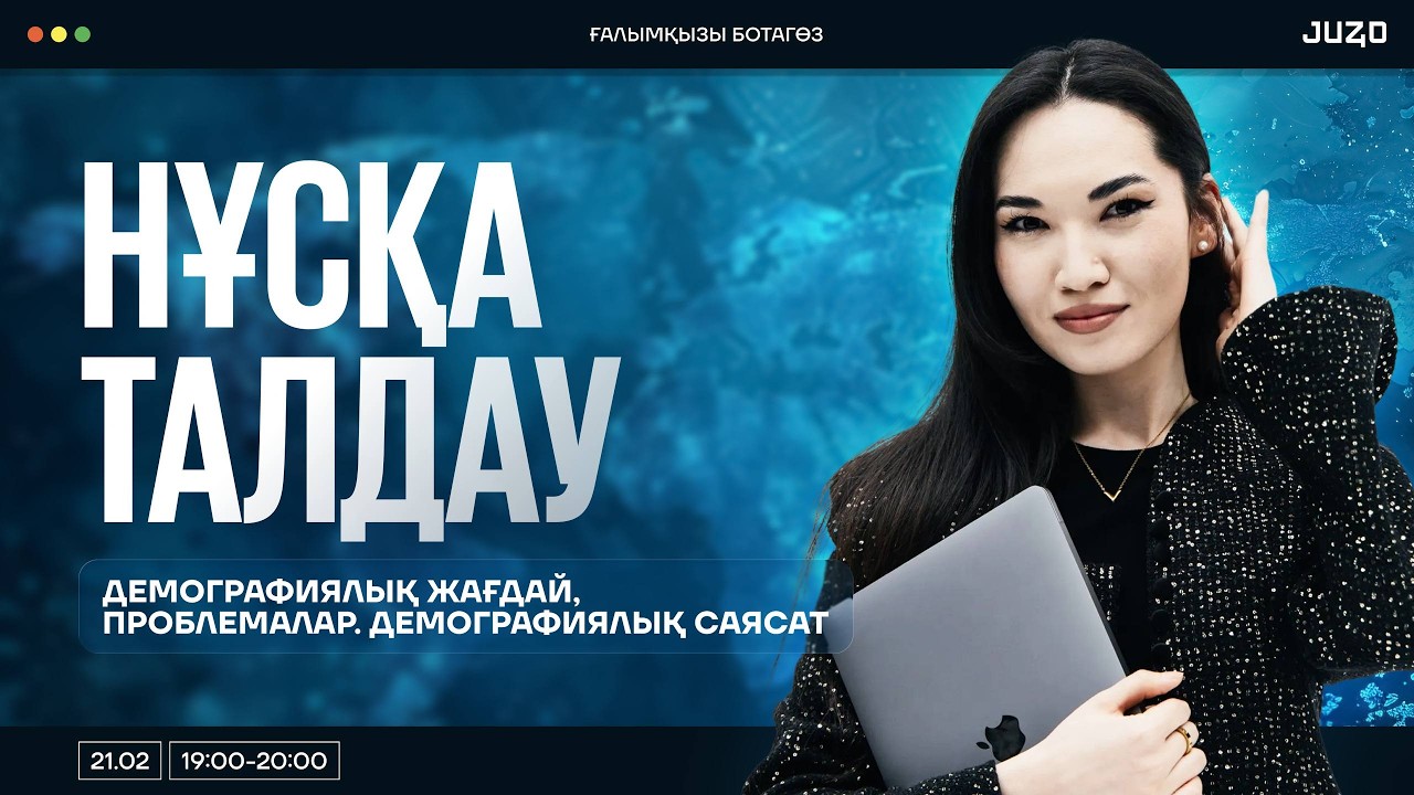 ГЕОГРАФИЯ/ БОТА АПАЙМЕН/ ДЕМОГРАФИЯ ТАҚЫРЫБЫ