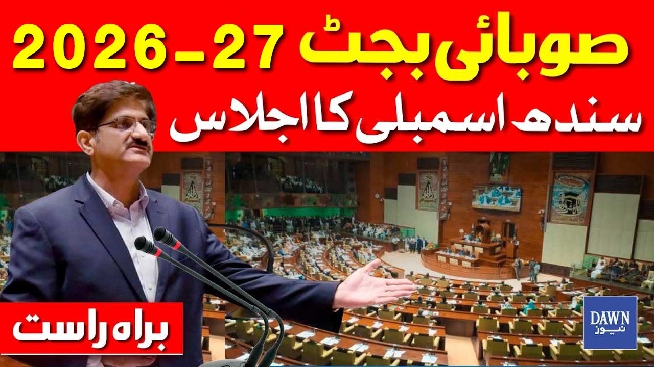 🔴 Live: Sindh Assembly Holds Budget Session 2026-27 Important Updates | Dawn News