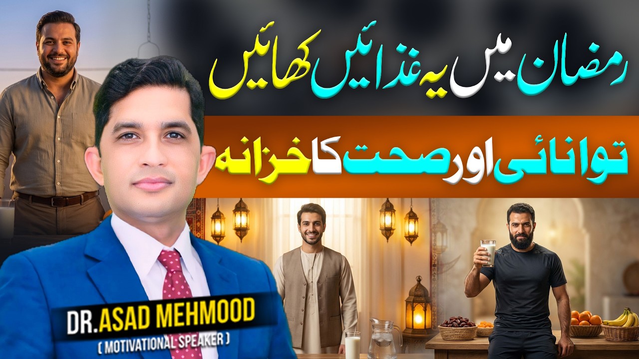 Best Foods to Eat in Ramadan for Energy and Health | Dr Asad Mehmood