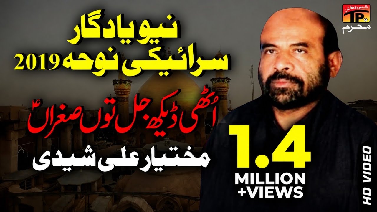 Mukhtiar Ali Sheedi || Uthi Dekh Jul Tun Sughra || New Noha || TP Moharram