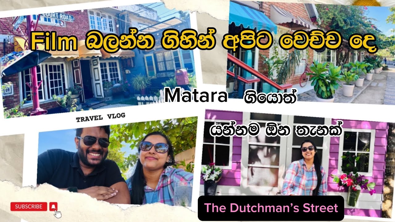 මාතර The Dutchman’s Street 😍 | Skylite 3D Cinema 🎥 | Matara ගියාම ඔයාලත් යන්නම ඕන තැනක් මේක 🙊