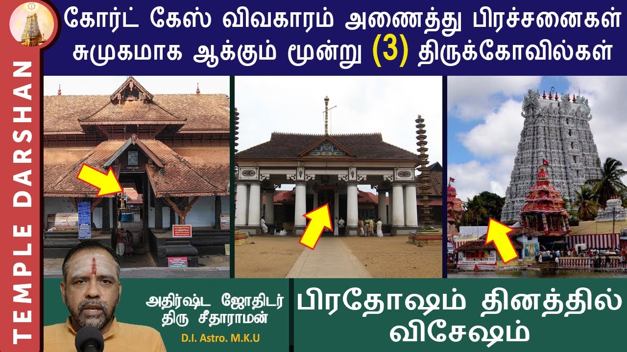 கோர்ட் கேஸ், வழக்குகளில் வெற்றி பெற இந்த 3 கோவிலுக்கு போங்க! | Temples for Legal Problems