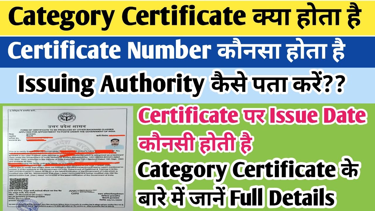 Category certificate kya hota hai | category certificate issuing authority|certificate serial number