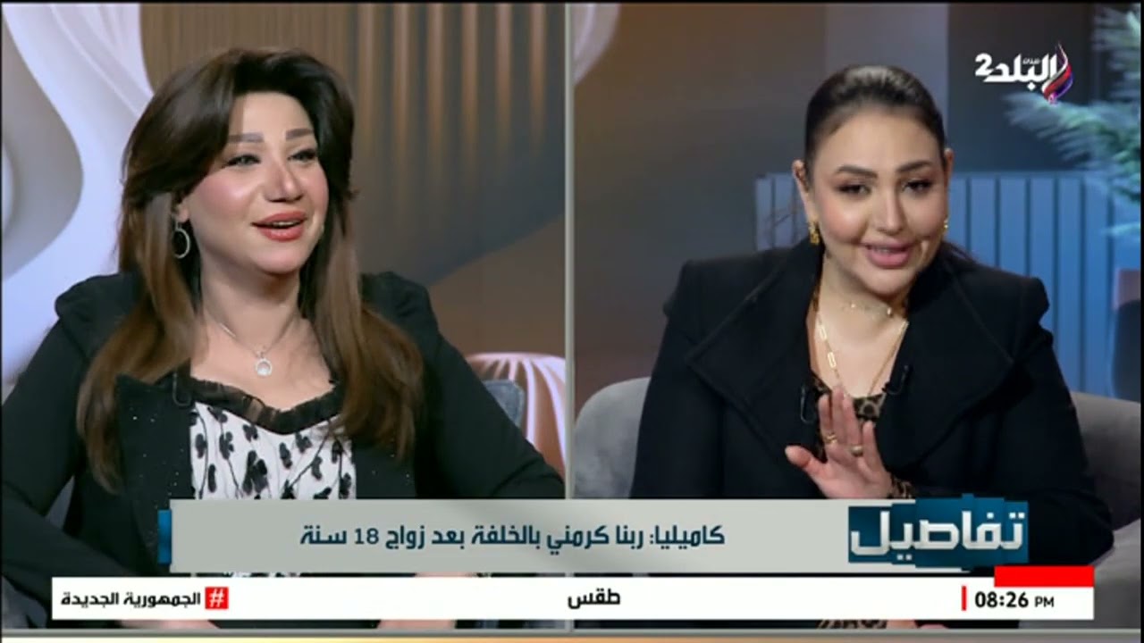 بعد اشتياق 18 سنة بقيت أم.. المطربة كاميليا: مخدتش بالي إني حامل إلا في الشهر السادس