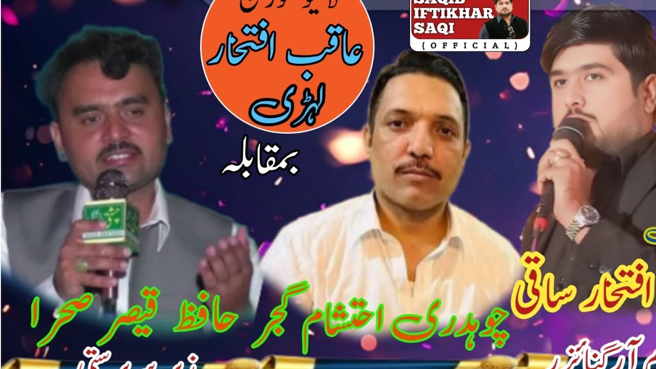 Ch Ehtsham Akram vs Raja Qaisar ||| Lehri program|||part 1#potwarisahir #duet#punjabiliterature