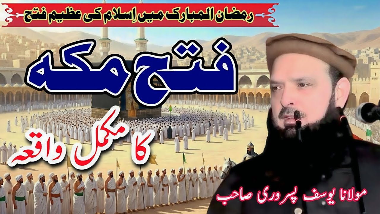 Very Important Bayan FATAH MAKKAH By Molana Hafiz Yousaf Pasrori | Complete Story Of Fatah Makkah 