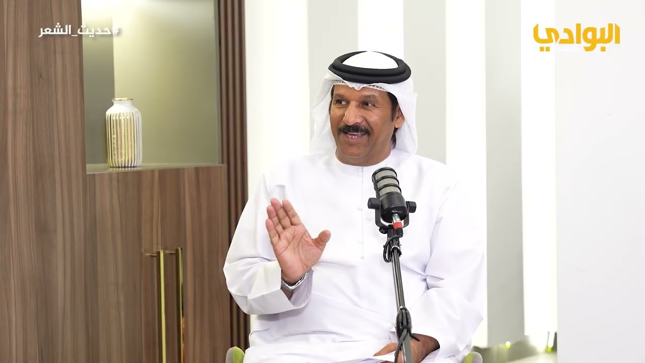 حديث الشعر - الحلقة (2) - إعداد وتقديم الشاعر/محمد البريكي - ضيف الحلقة الشاعر أحمد شلبي