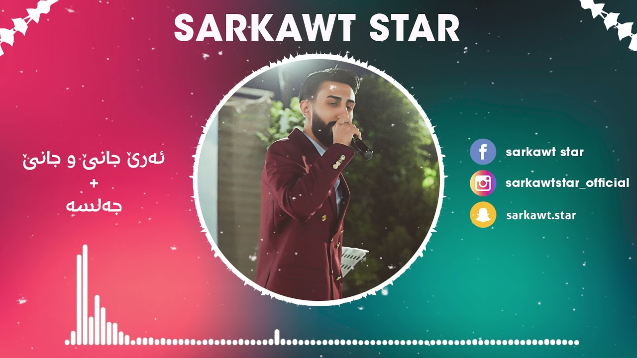 Sarkawt star badeni  جاني جاني+جه لسه+ ئه ى گول
