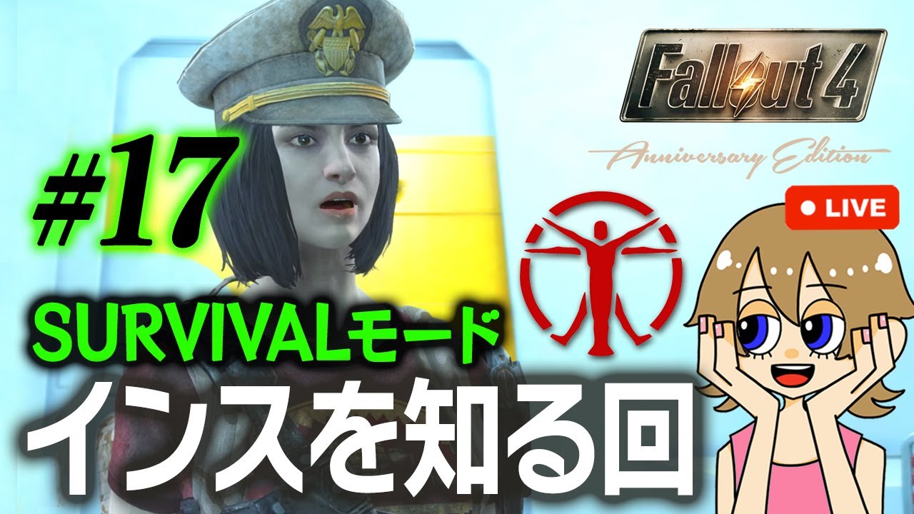 【Fallout4】#17 みんなは好き？インスティチュートはどんな組織なのか?! ガッツリ探索＆考察しよう！