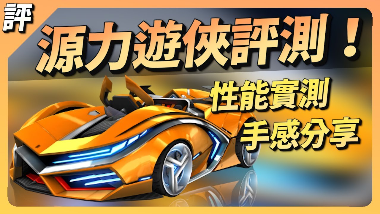 『開箱最強遊俠』S19 最強車款搶先看！絕佳手感、靈巧車身！ 閃耀遊俠/源力遊俠/晶鑽遊俠 開箱！카러플 파라곤 Palagon【跑跑卡丁車Rush+】【小葳 aka. 土城吉拿棒】