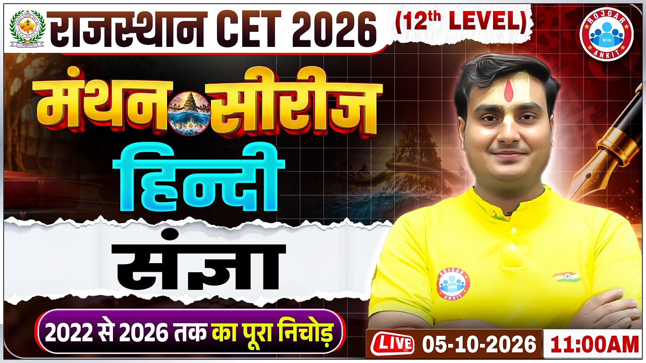 CET 12th Level 2026 | CET 2026 Hindi Sngya Important Questions | CET 2026 Hindi PYQ's By Ram Sir
