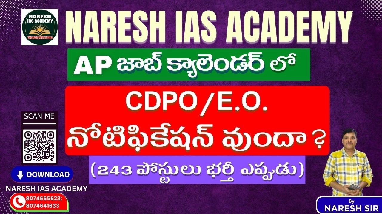 AP జాబ్ క్యాలెండర్ లో CDPO/E.O.నోటిఫికేషన్ వుందా ?-(243 పోస్టులు భర్తీ ఎప్పుడు) By NARESH SIR