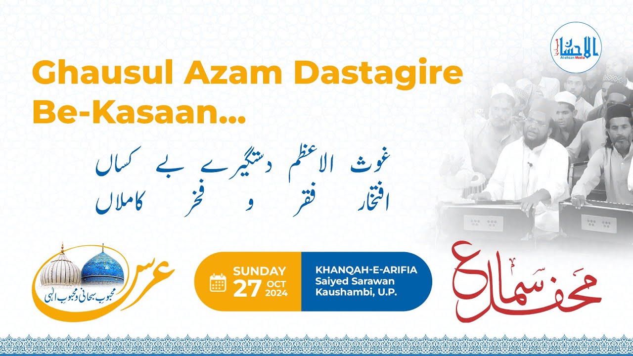 Ghausul Azam Dastagir-e-Be-Kasaan - غوث الاعظم دستگیرے بے کسان | Abdul Hafeez Arifi
