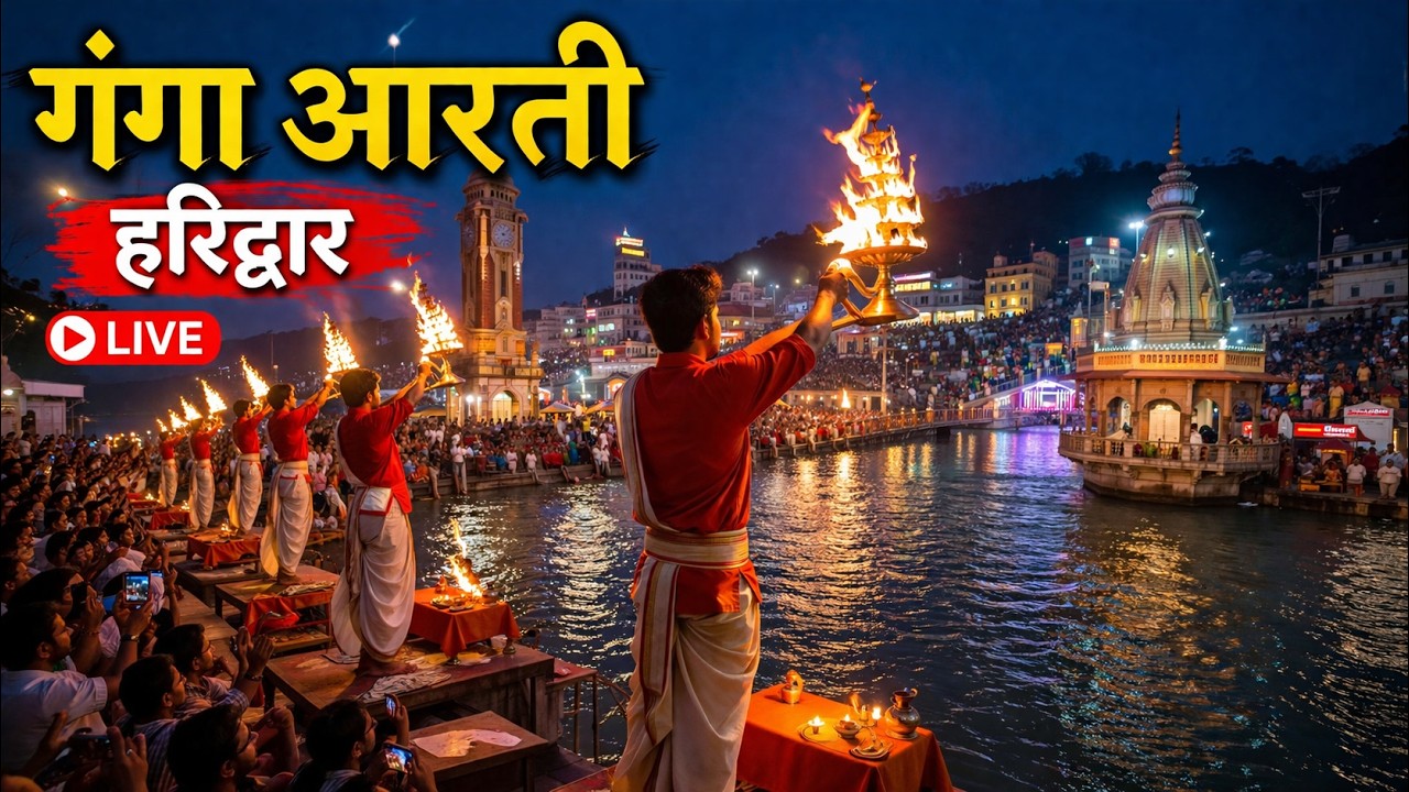 Haridwar Ganga Aarti Live 🔥 | Divine Evening Aarti at Har Ki Pauri 🙏 | Soul Cleansing Experience