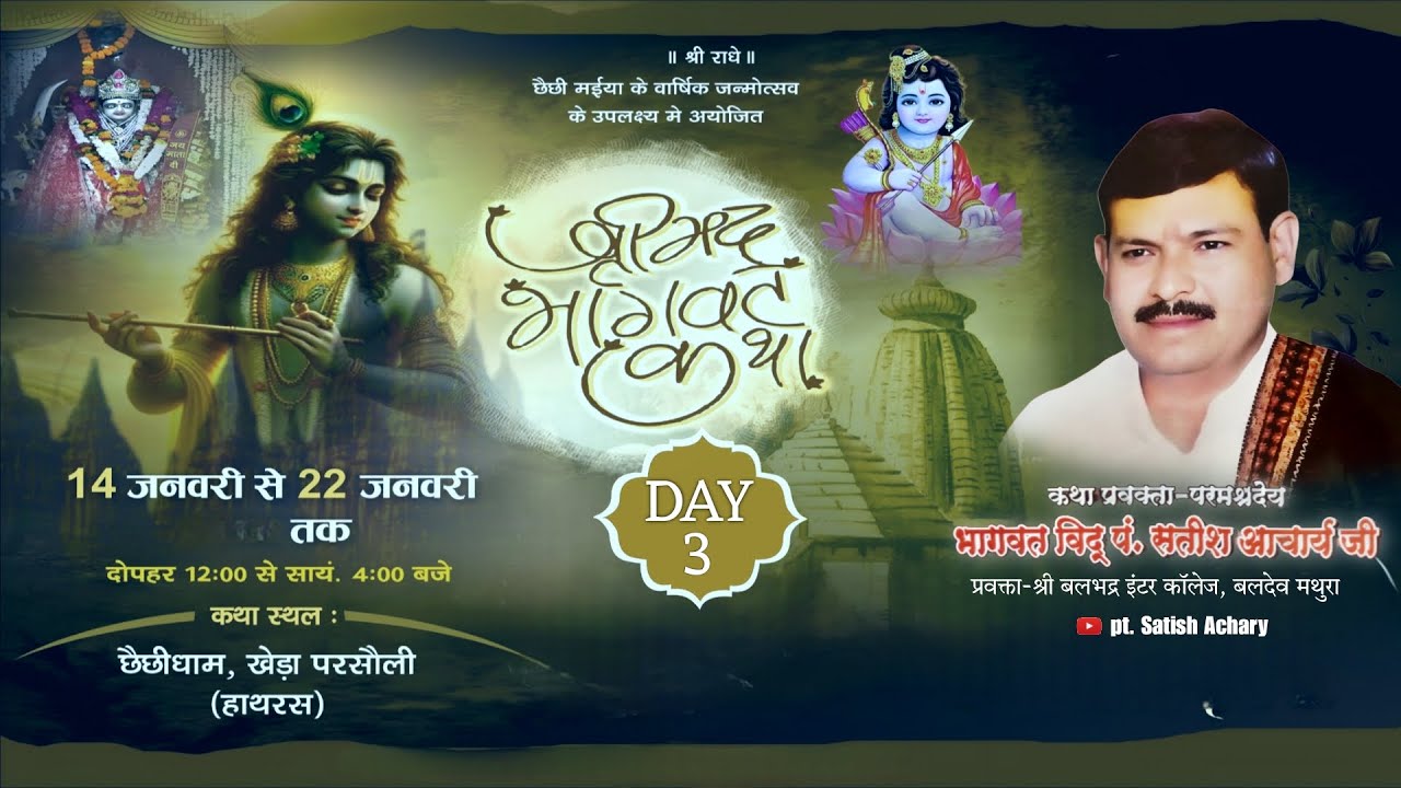 II DAY-3 II Shri Mad Bhagwat Katha II Pt.Satish Acharya II Parsholi Hathras,( Uttar Pradhesh )