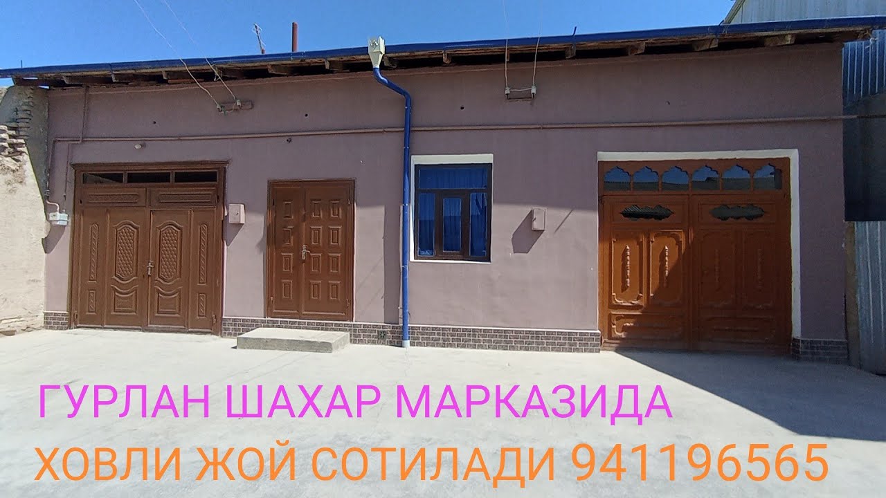 ГУРЛАН ШАХРИДА БОЗОР ЁНИДА ХОВЛИ ЖОЙ СОТИЛАДИ 941196565