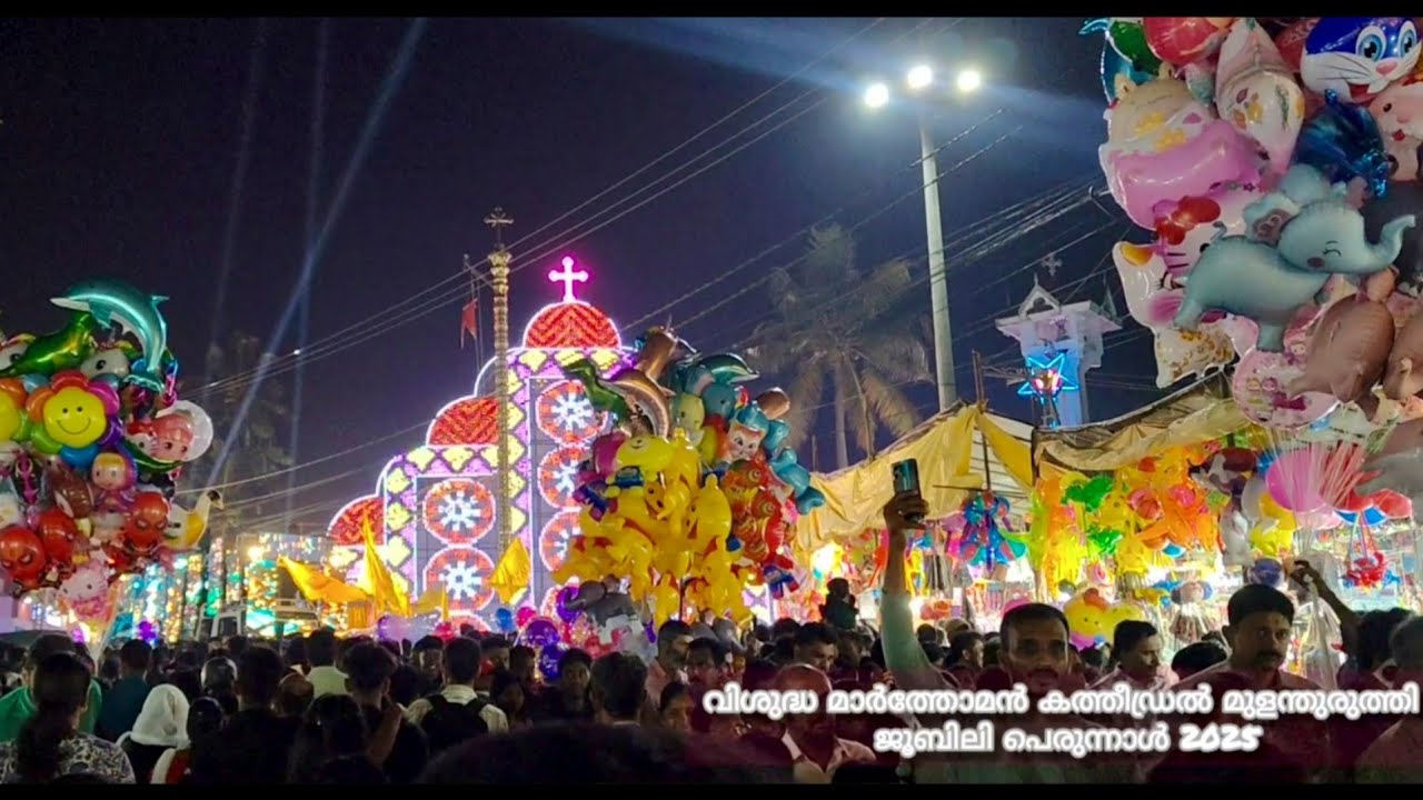 ജൂബിലി പെരുന്നാൾ 2025..... വിശുദ്ധ മാർത്തോമൻ  കത്തീഡ്രൽ മുളന്തുരുത്തി