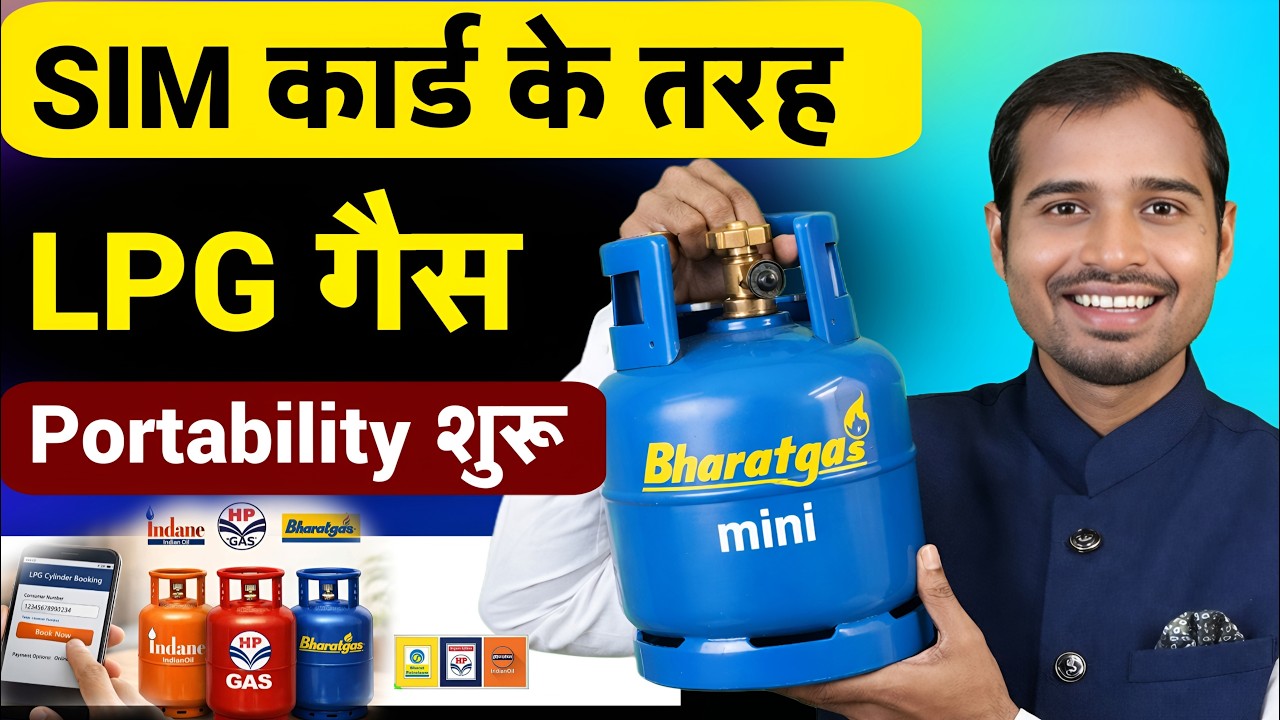 LPG Gas Portability Launch | Bharatgas portability feature | bharatgas distributor change kaise kare