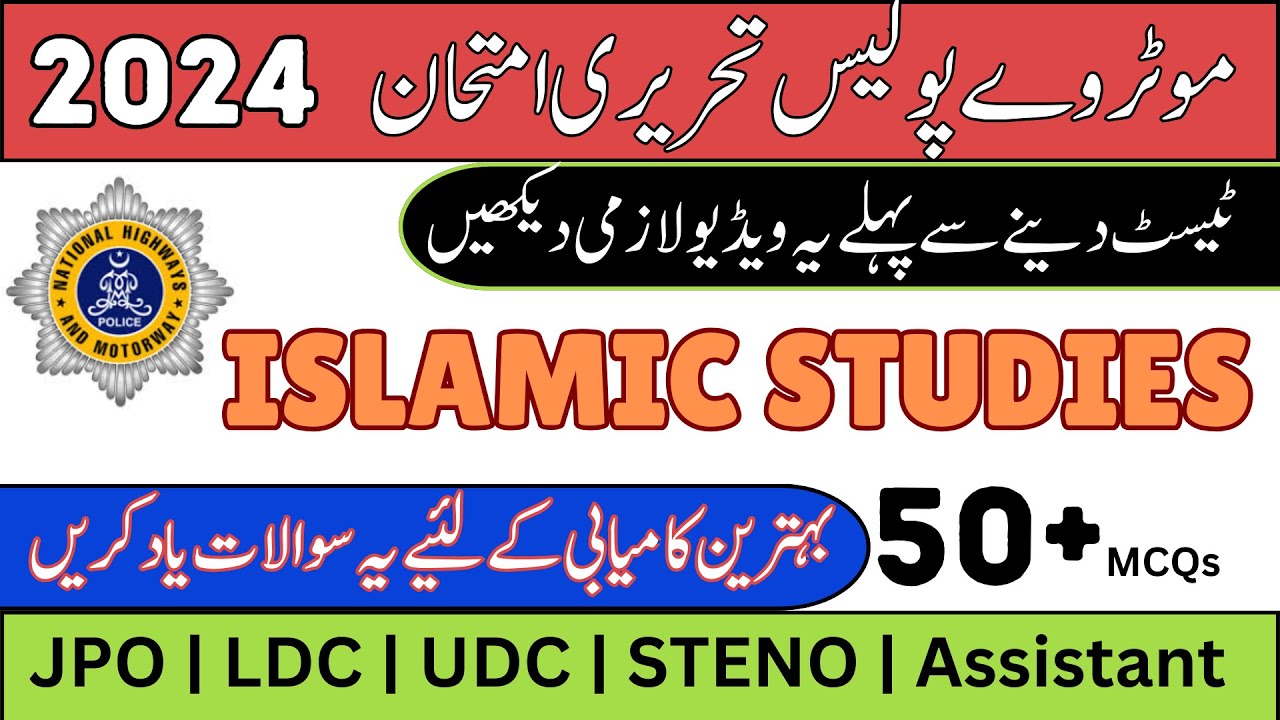 Motorway Police Test 2024 | Islamic Studies MCQs from Past papers | NH&MP written Test Preparation