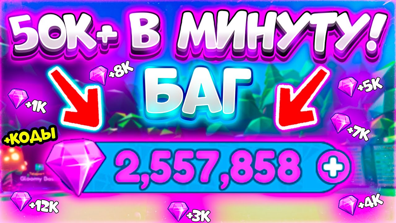 💎ЧИТЕРСКИЙ СПОСОБ💎 ФАРМА ГЕМОВ В MINING SIMULATOR 2?! КАК ФАРМИТЬ МНОГО ГЕМОВ?! Баг + Коды