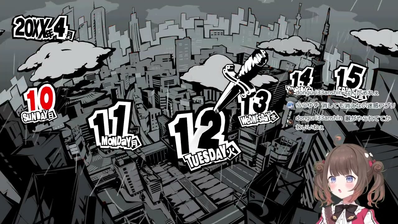 2026/01/08-アーカイブ【ネタバレ注意】ペルソナっ！  ＃２  ©ATLUS ©SEGA→〆釣り