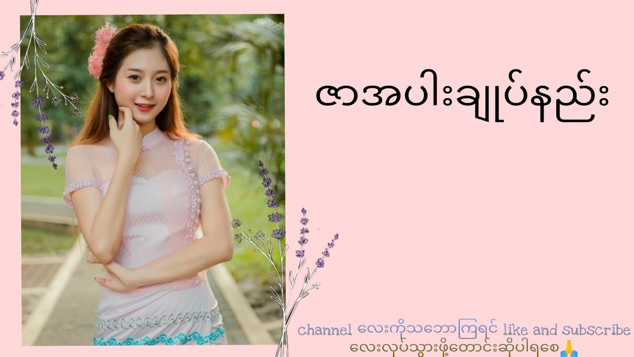 ဇာအကျီချုပ်နည်း#မှန်ဇာ#နတ်သမီးဇာ