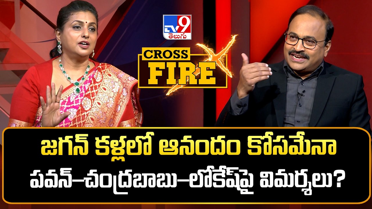 RK Roja Exclusive With Rajinikanth | జగన్ కళ్లలో ఆనందం కోసమేనా... పవన్&ndash;చంద్రబాబు&ndash;లోకేష్ పై విమర్శలు?