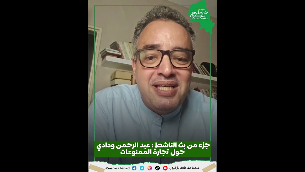 جزء من البث الذي قام به الناشط عبد الرحمن ودادي حول جريمة بيع الممنوعات في موريتانيا