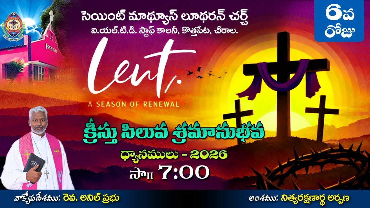 లెంట్ లోని  6వ దినము  ||24. 02. 2026 || సెయింట్ మాథ్యూస్ లూథరన్ చర్చ్  || contd..