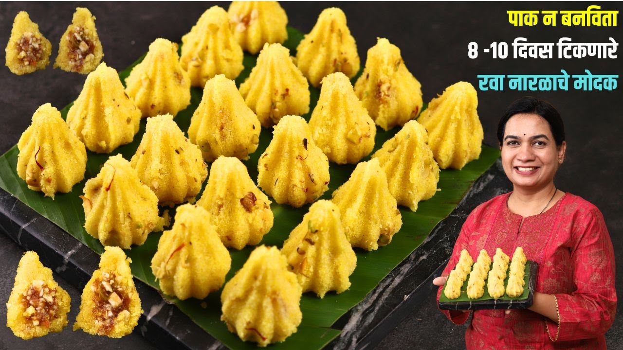 १ कप रव्यात २१ मोदक | रवा आणि गुलकंदाचे रसरशीत मोदक | Ravyache Modak | Modak MadhurasRecipe