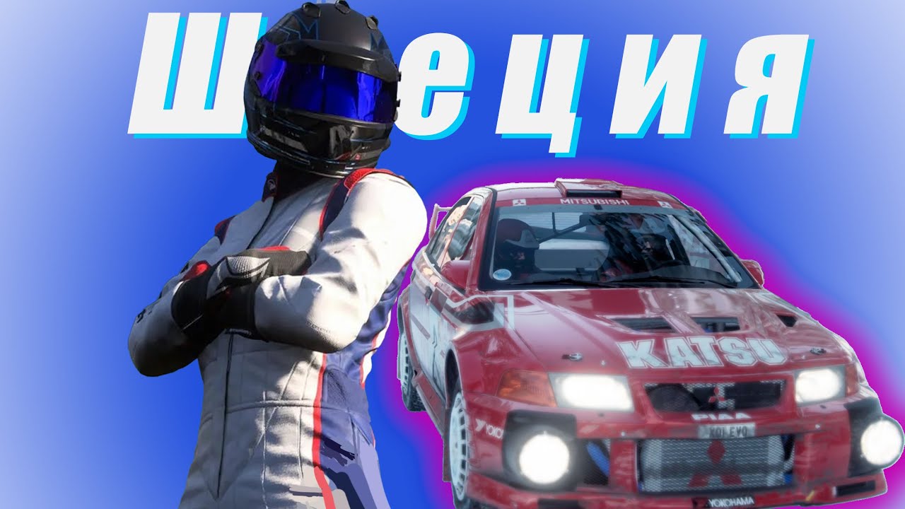 Один из самых сложных чемпионатов группы А Изольда в Dirt rally 2.0