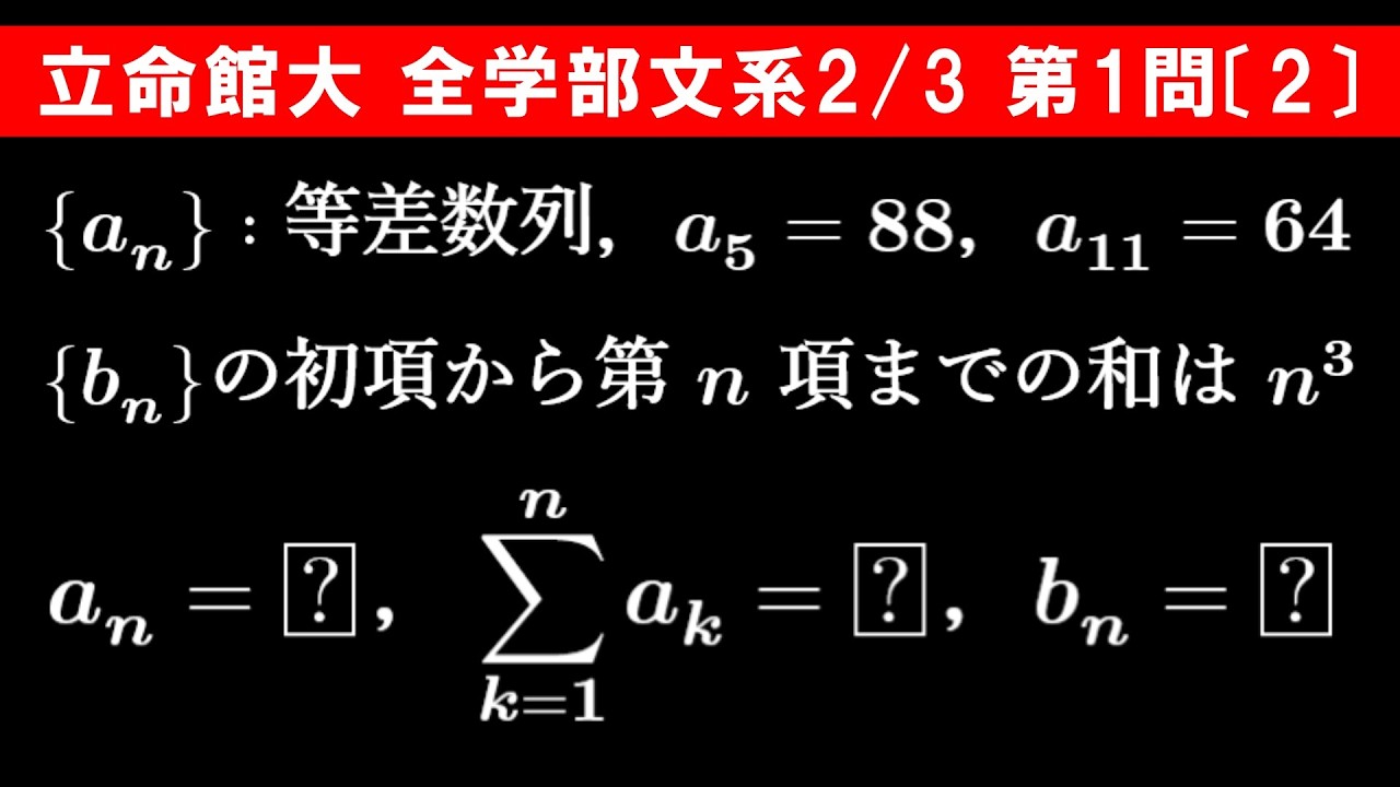 【難易度☆】2026年 立命館大学 全学部文系 2月3日 数学 第1問〔2〕