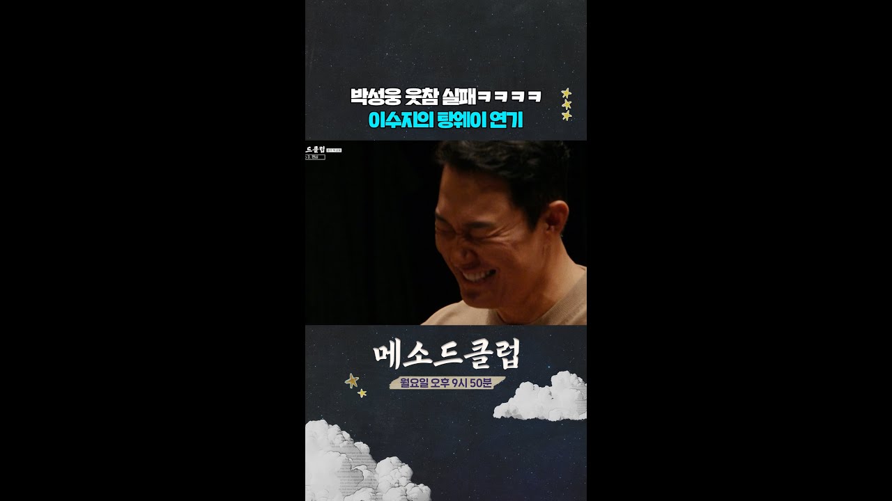 이걸 보고 웃음 어떻게 참는데ㅋㅋㅋㅋ😂 [메소드 클럽] | KBS 방송