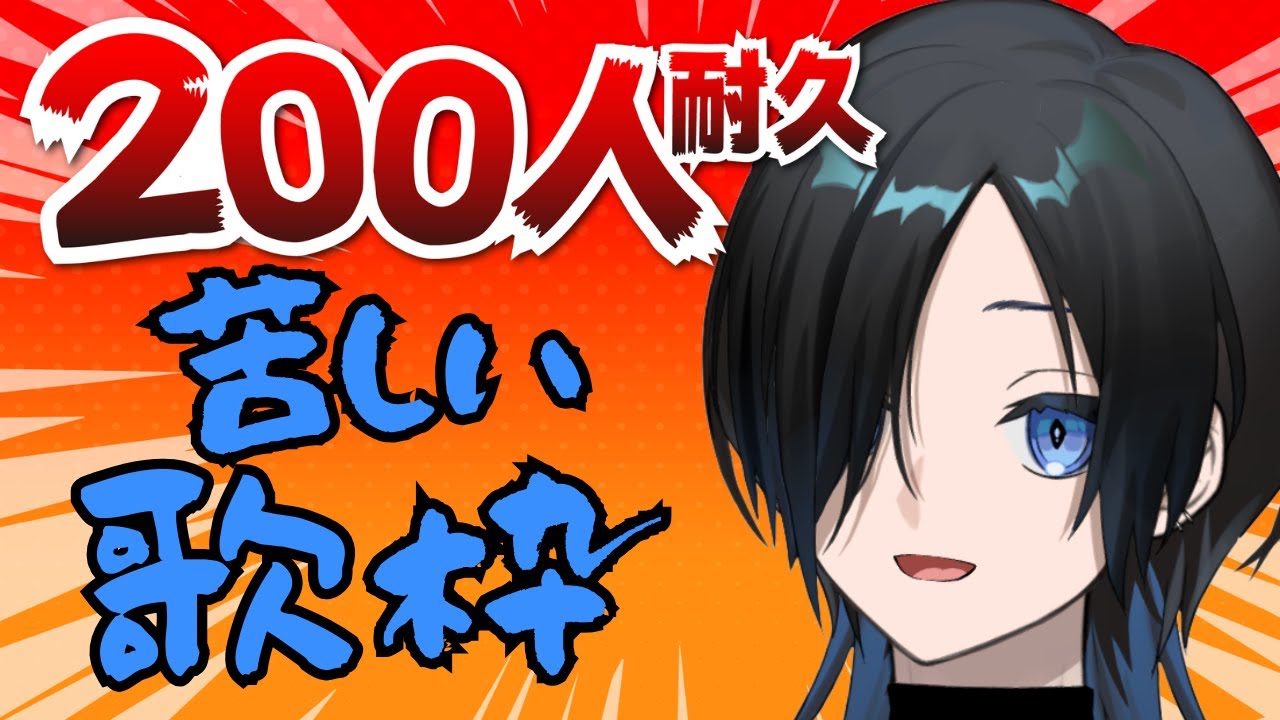 🔴【#歌枠｜#KARAOKE】登録者２００人目標！５秒立ち止まってほしい縦型歌枠！【人鳥アデリ｜#VTuber準備中】