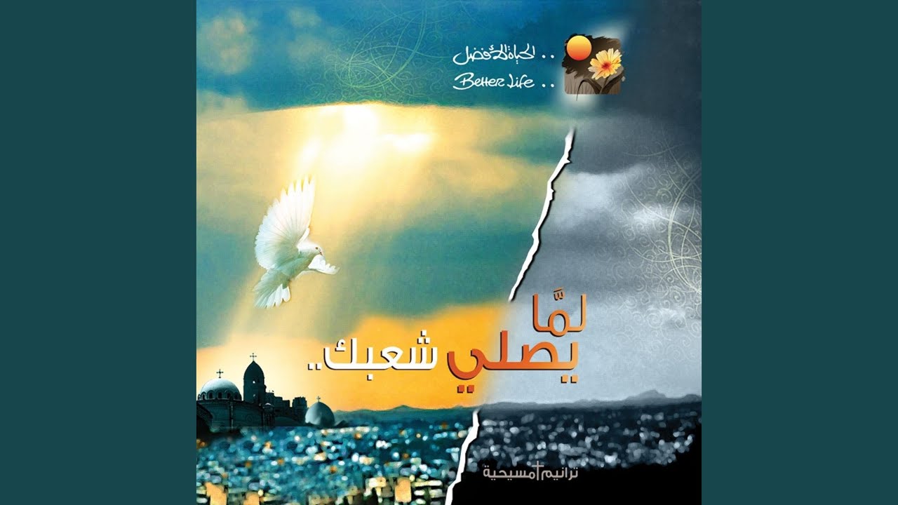 Shoa El Sama